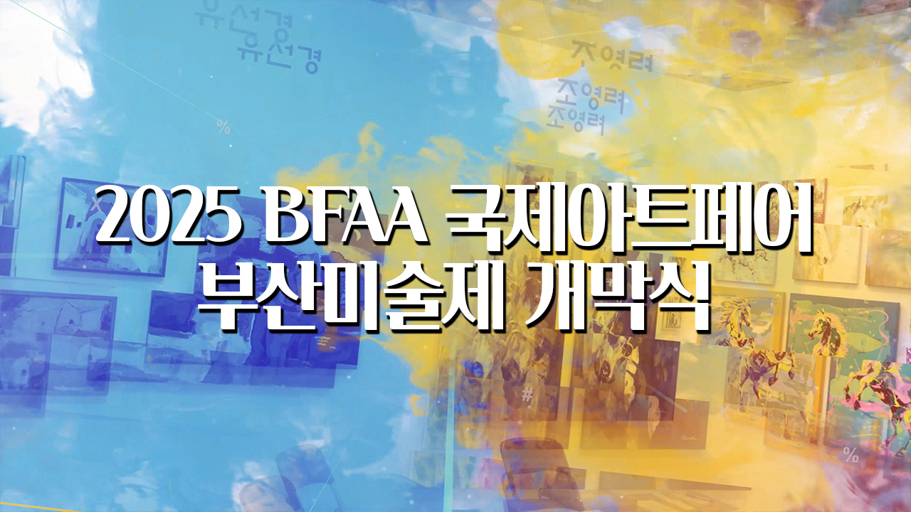 아트페어.jpg