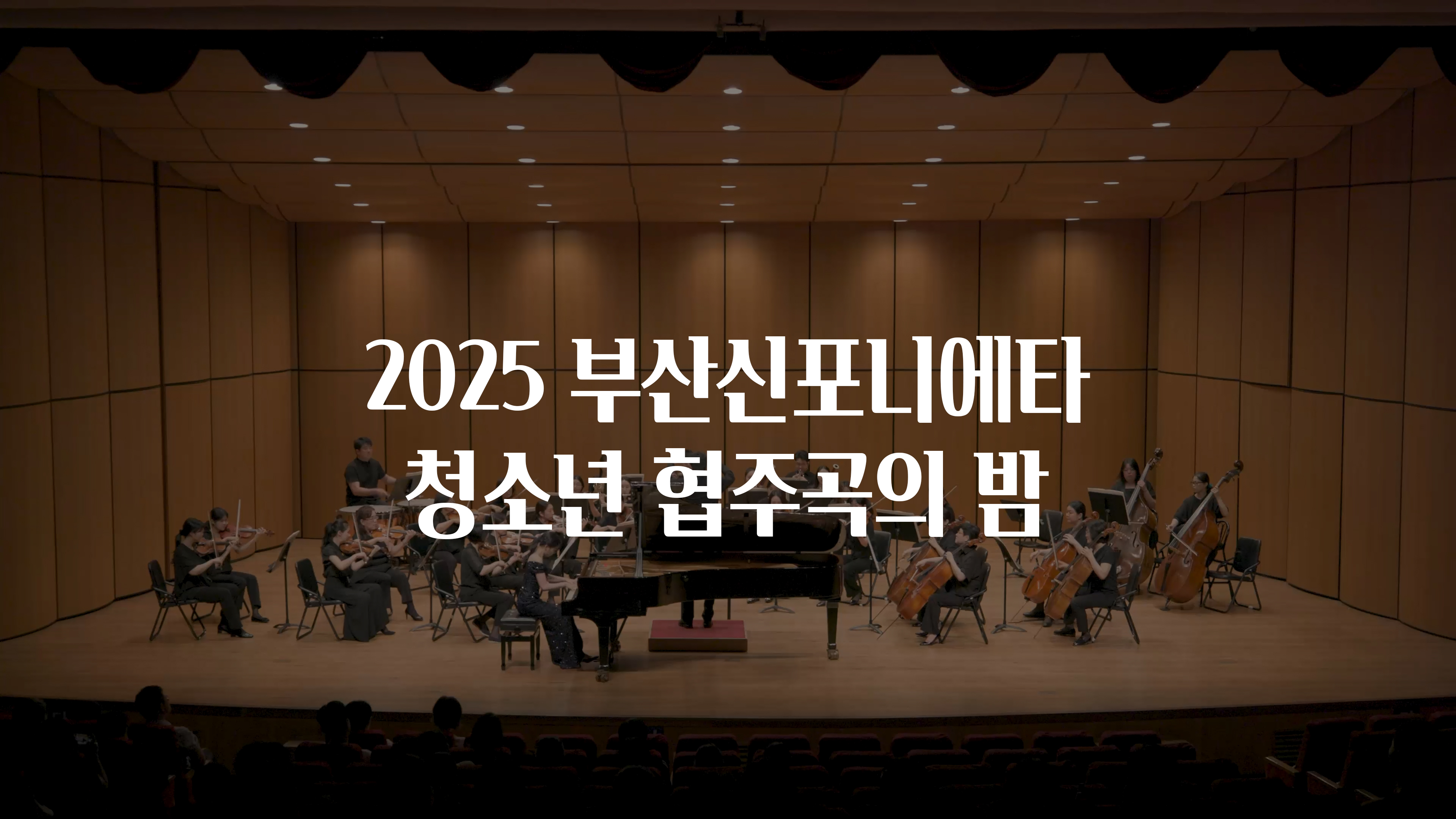 부산신포니에타1.jpg