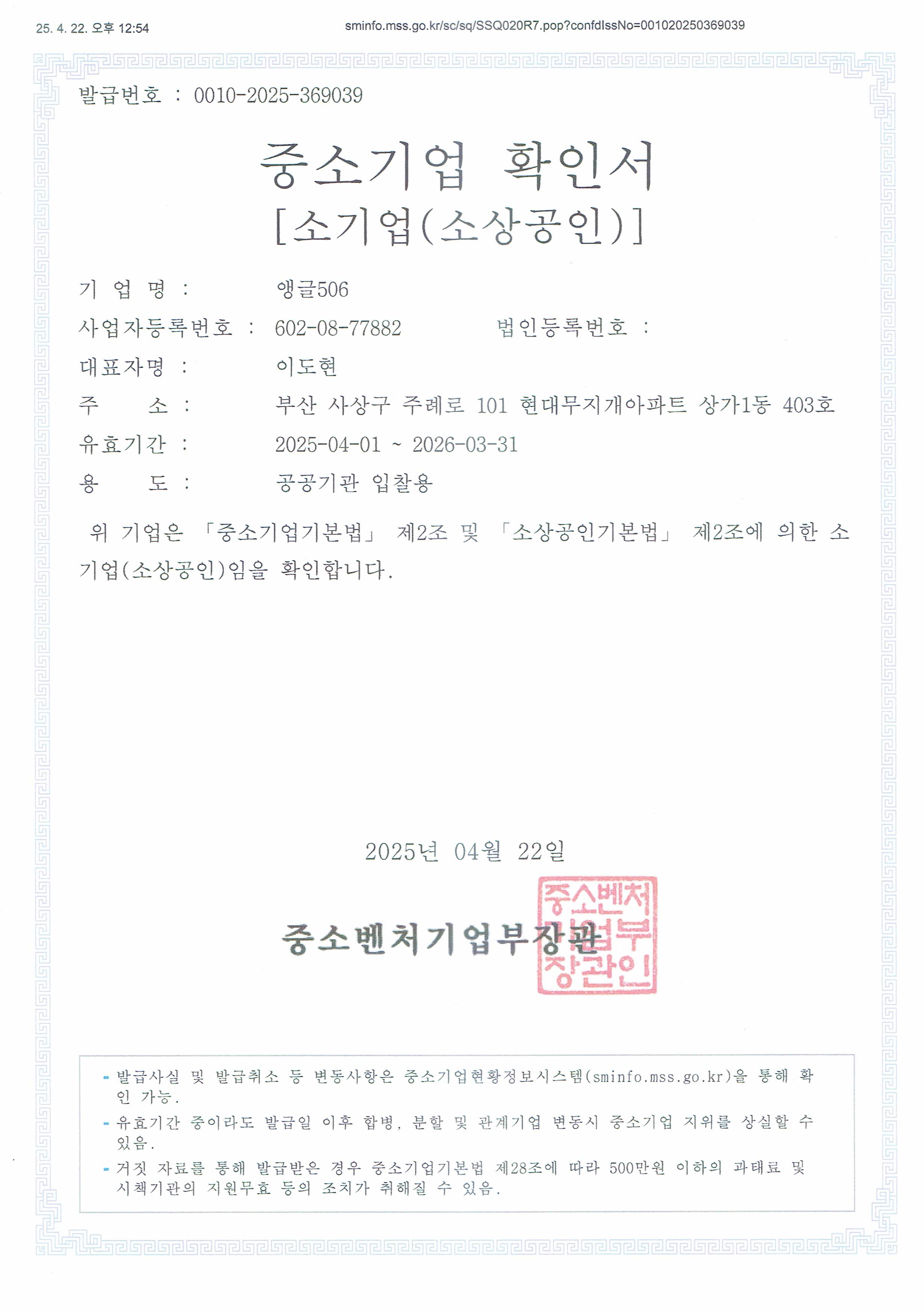 2025년 중소기업확인서.jpg